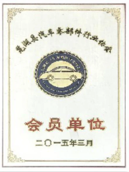 Industry Association Member Unit